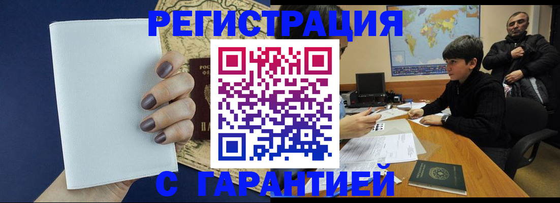 купить прописку в Обнинске