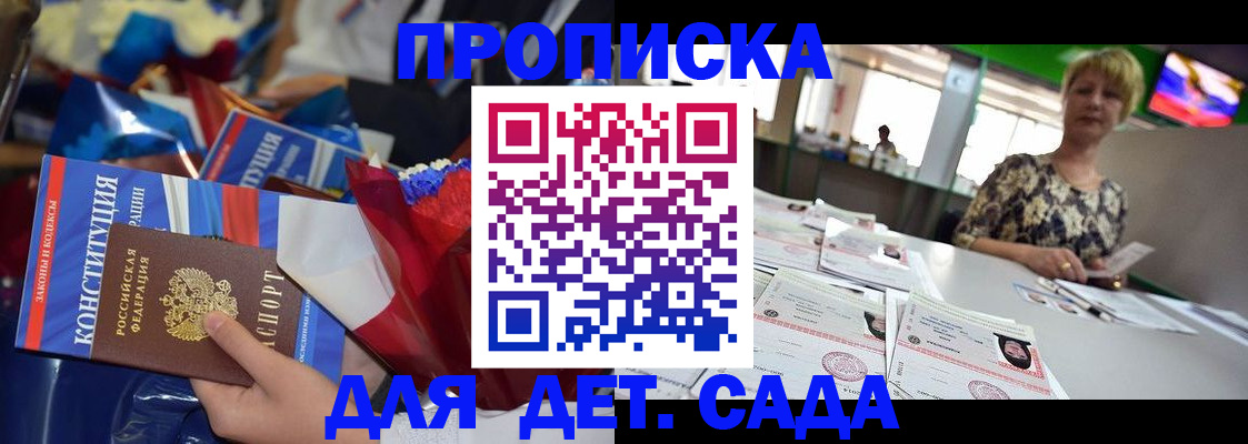 регистрация для дет. сада в Обнинске