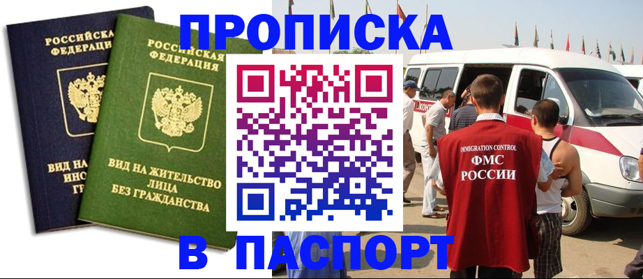 прописка в Обнинске