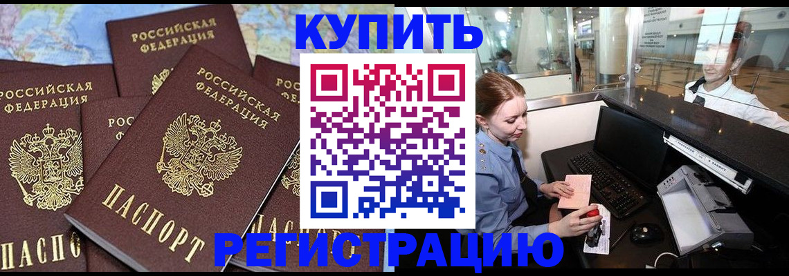 регистрация в Обнинске